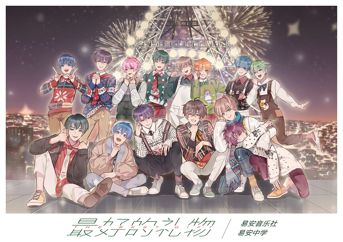 易安音乐社最好的礼物mv上线展现浓浓圣诞氛围