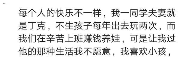 “丁克到底”or“生儿育女”?哪个老来更惨?听听过来人都怎么说