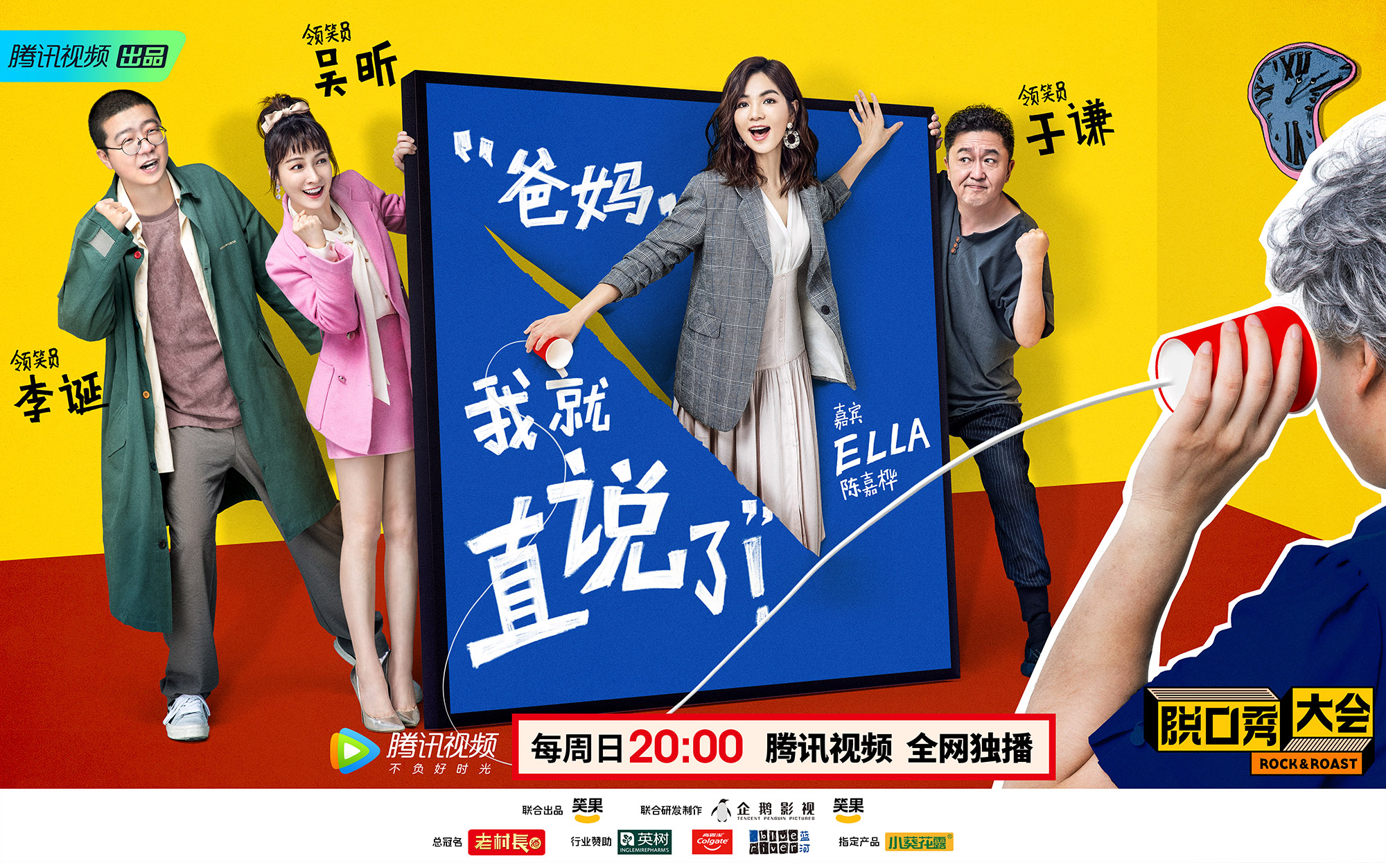 脱口秀大会2ella回应产后后遗症于谦自曝担心父母知道抽烟