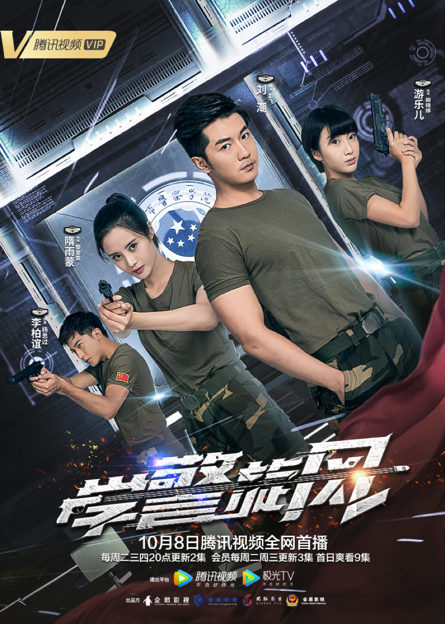 《学警旋风》今晚开播,刘潮隋雨蒙领衔演绎热血成团