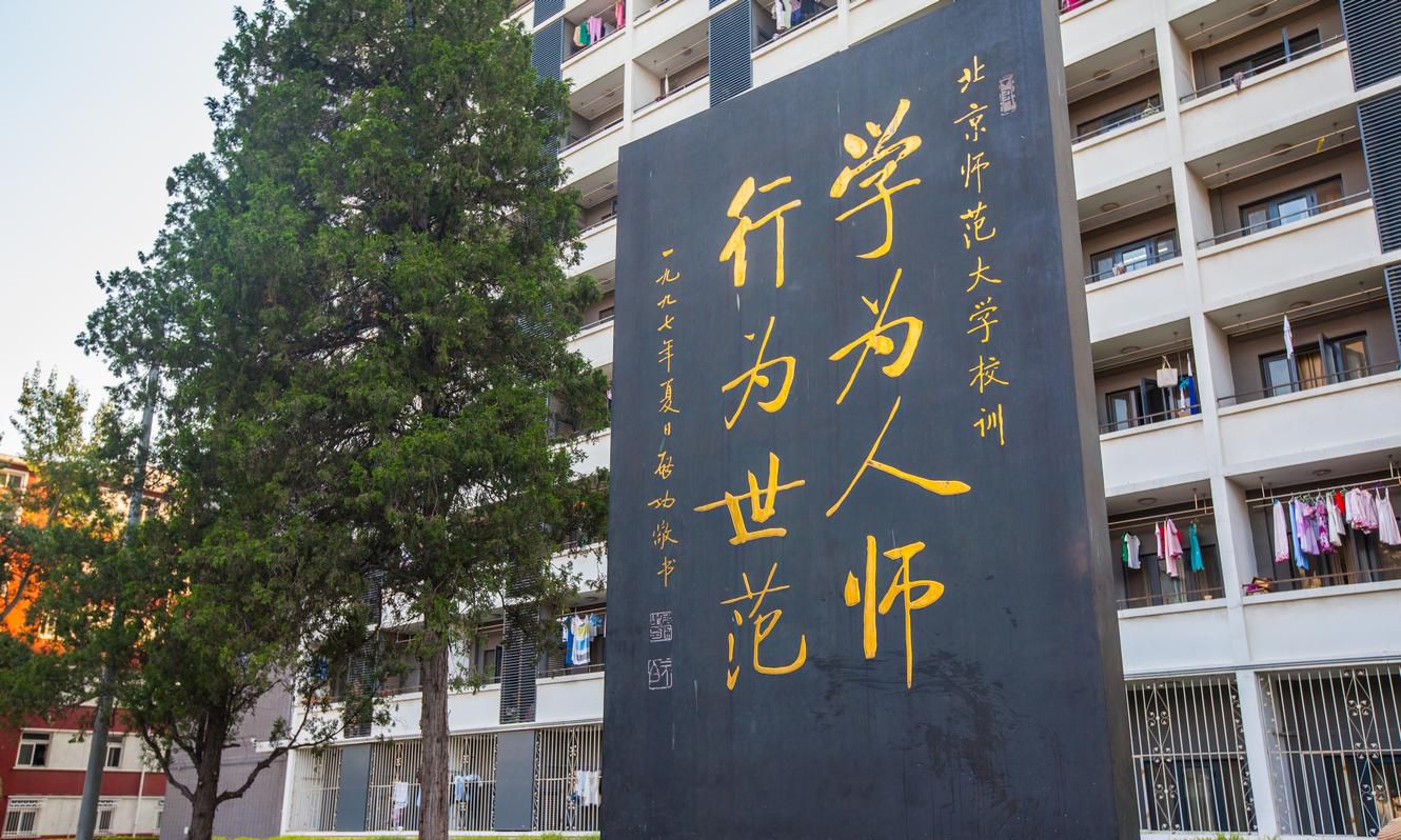 北京师范大学校园风景实拍