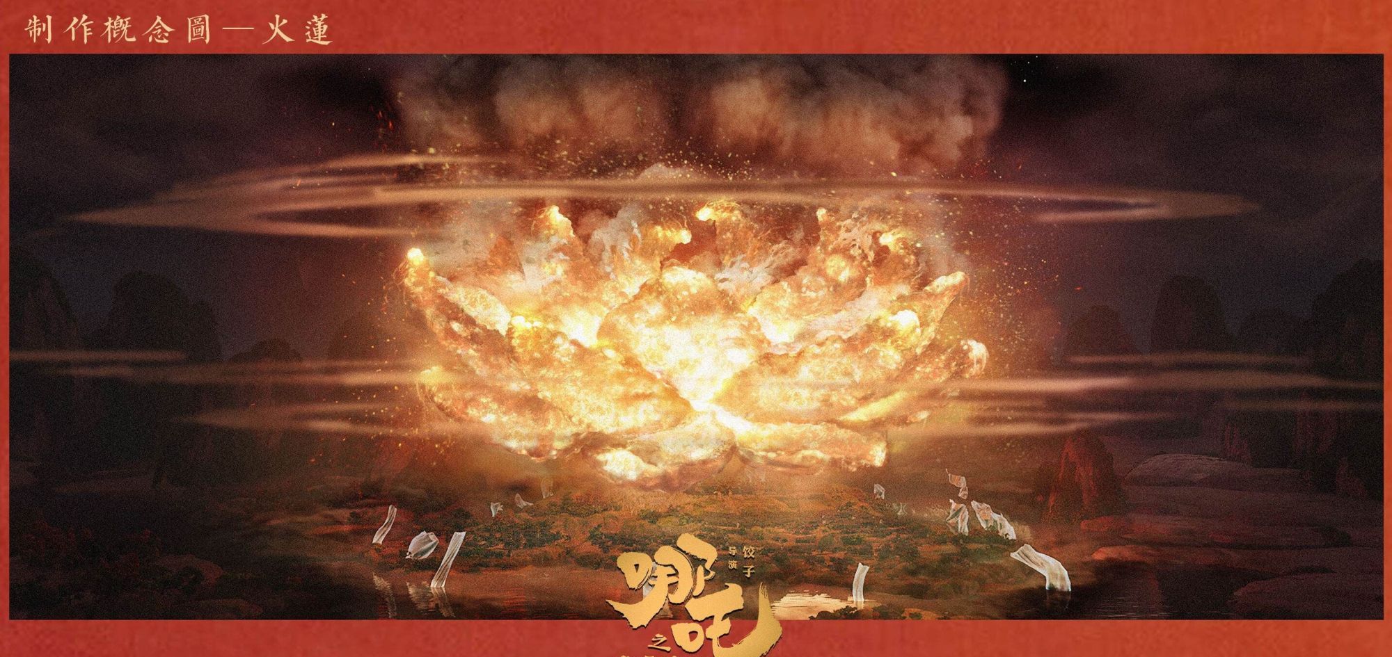 你知道吗?《哪吒之魔童降世》居然拥有1400多个特效镜头!