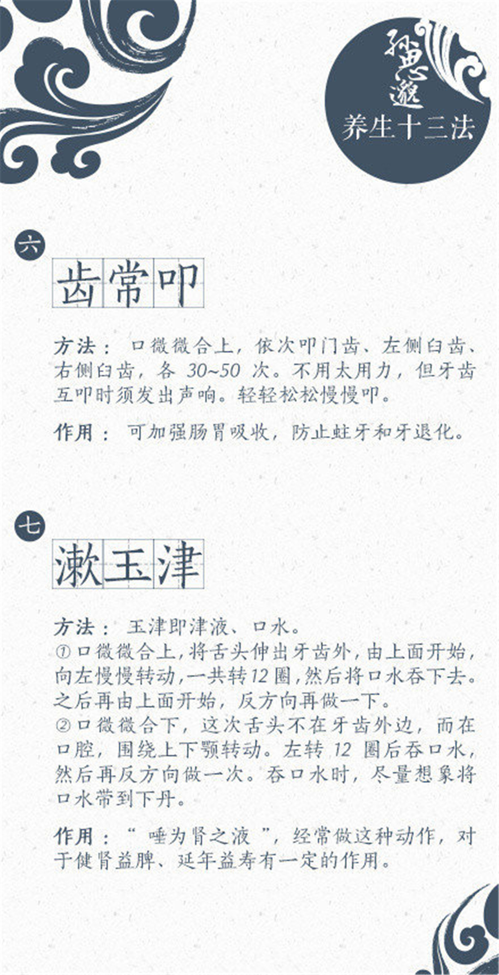 孙思邈"养生十三法"