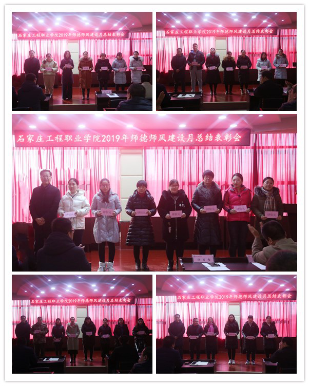 石家庄工程职业学院2019年师德师风建设月活动成效显著