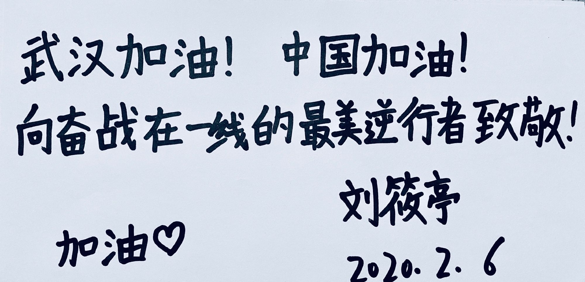 德云社手写加油接力