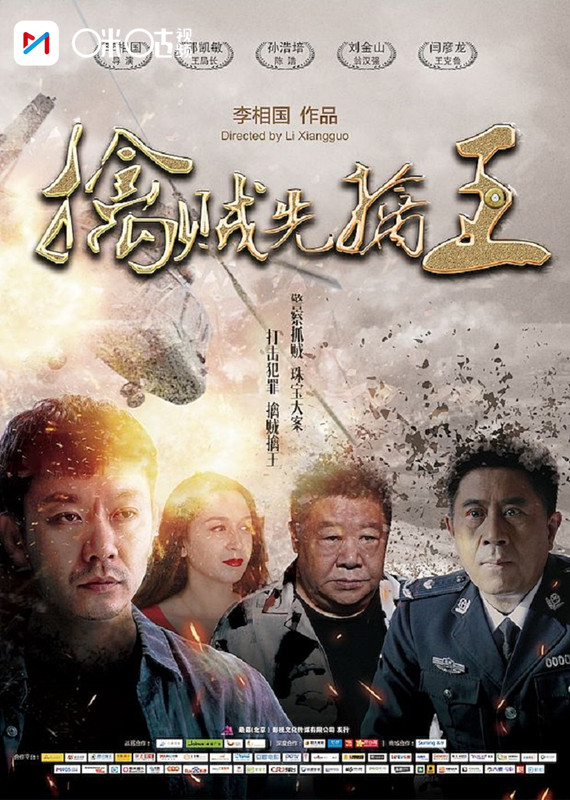 《擒贼先擒王》神警雄风,罪犯克星