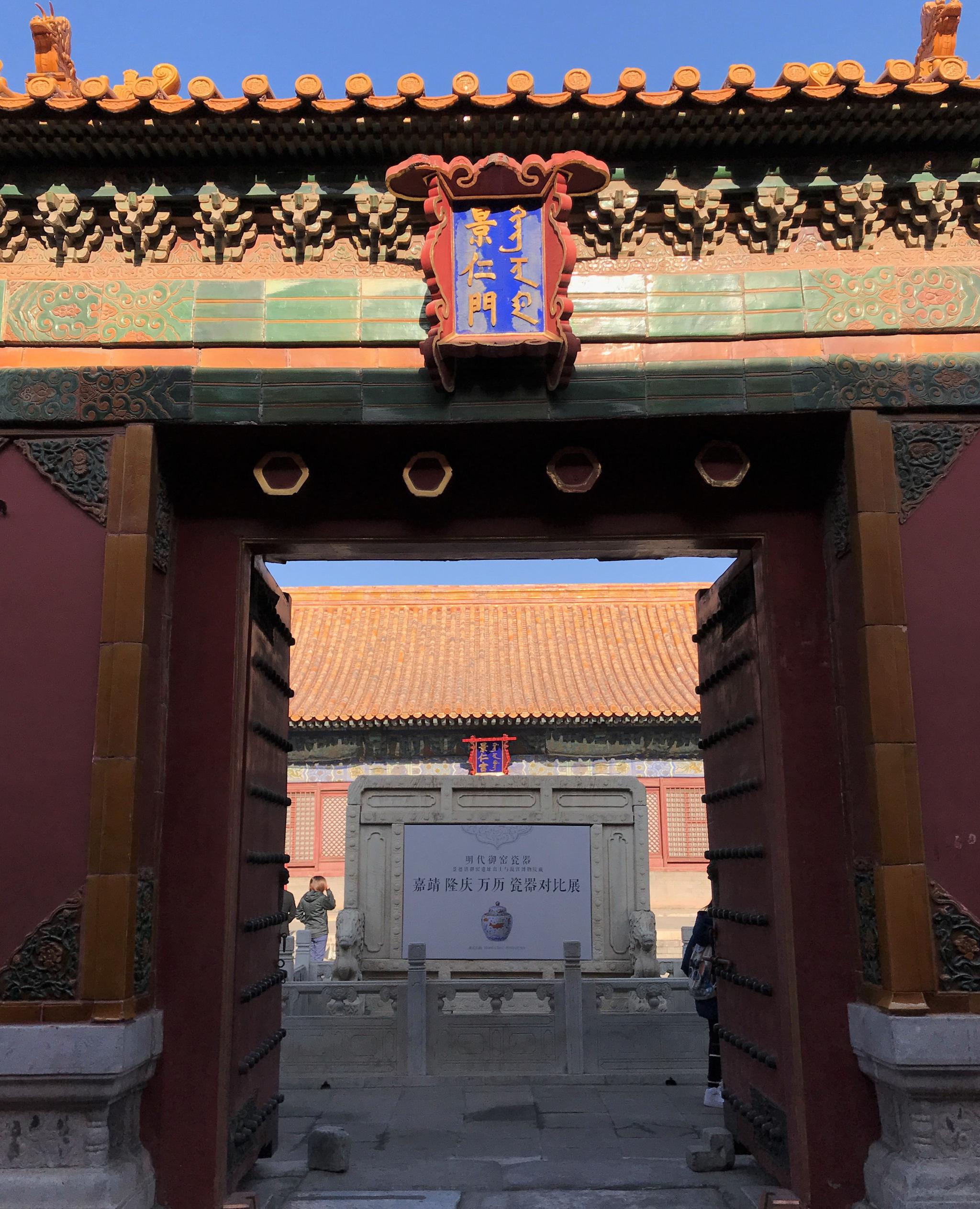 【携程攻略】北京景仁宫景点,景仁宫，是明代汉族宫殿建筑，属于内廷东六宫之一。明永乐十八年(142…