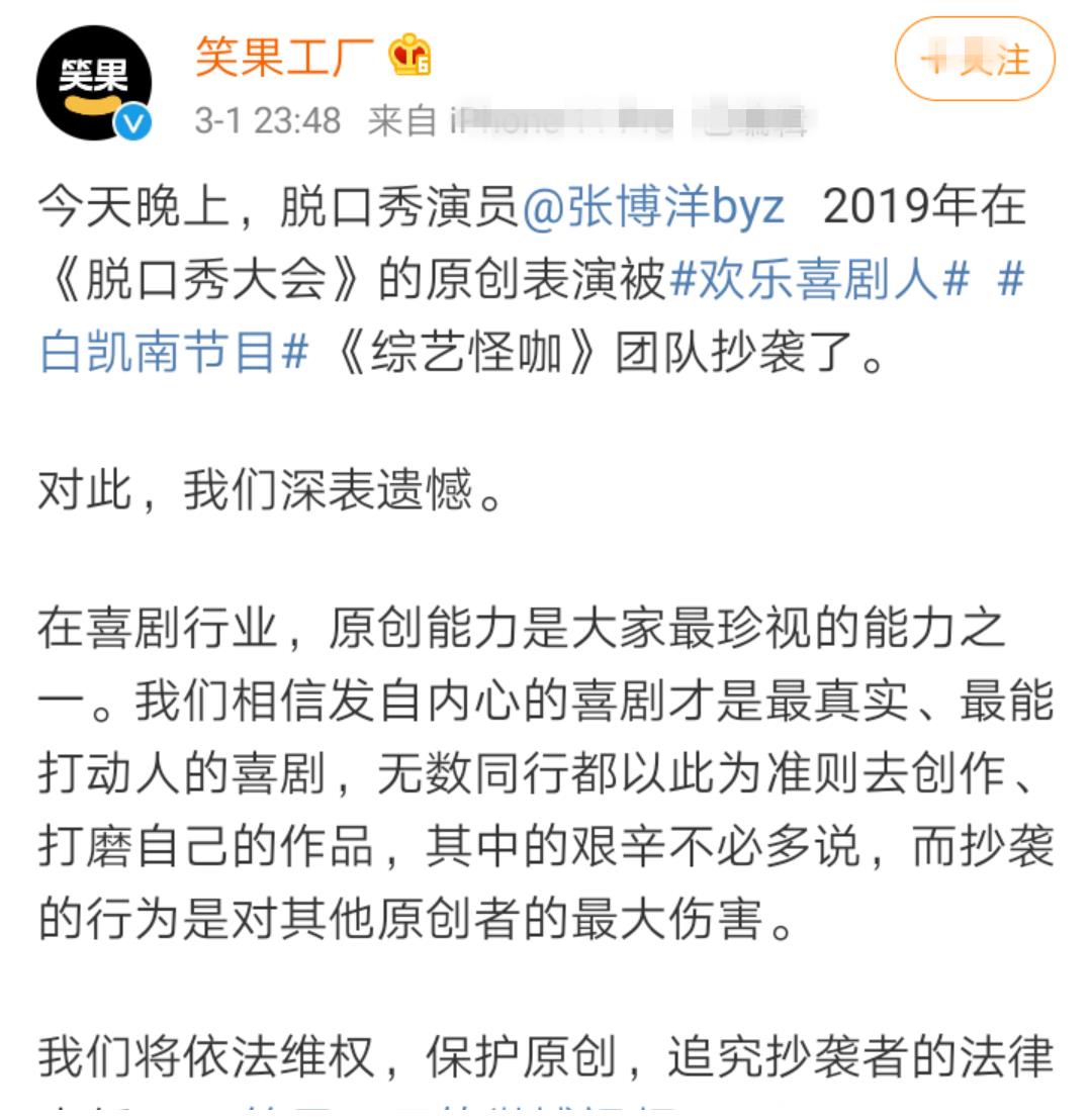 《欢乐喜剧人》陷抄袭风波,白凯南被指抄张博洋,白鸽也难逃质疑