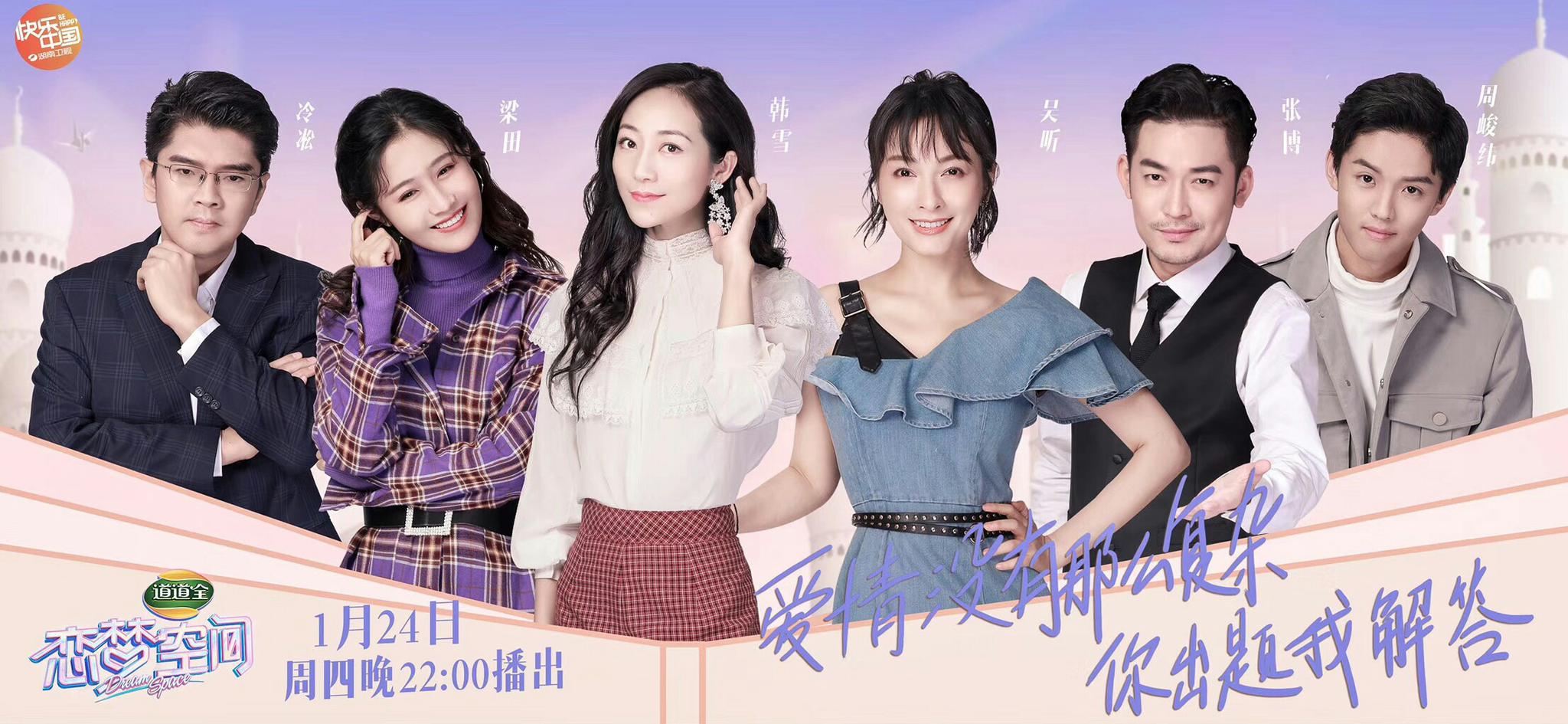 《恋梦空间》情感走向扑朔迷离 张博吴昕成知音