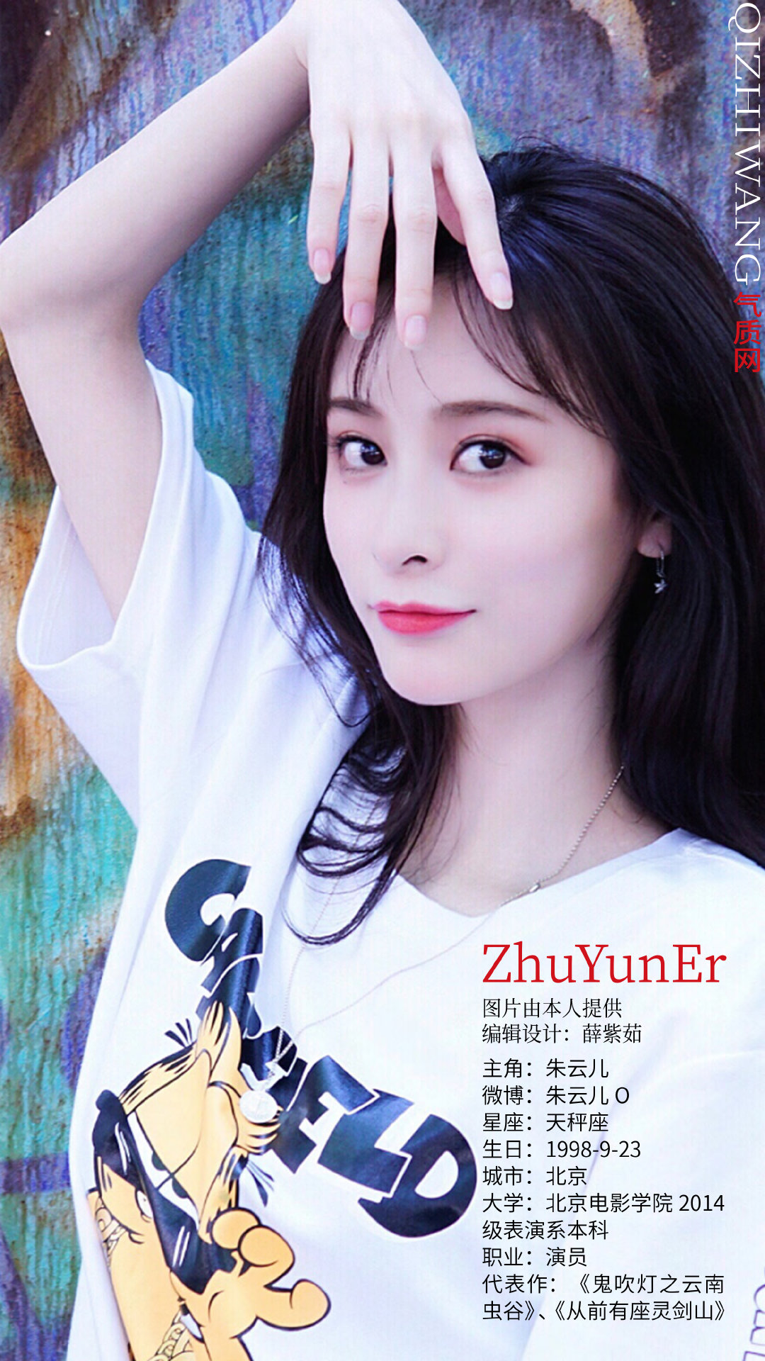 气质网129期天秤座女生气质朱云儿