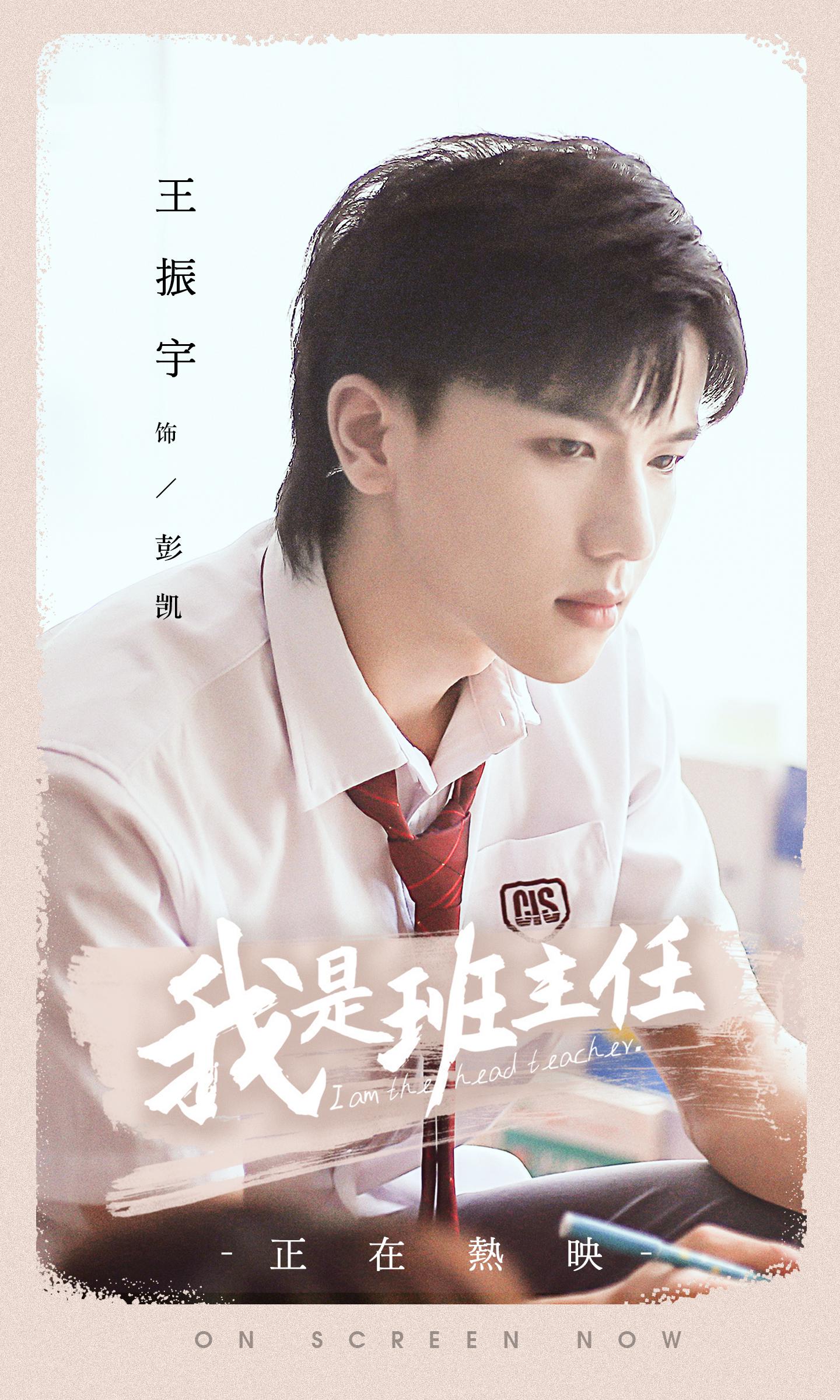 王振宇《我是班主任》热播 可爱暖心引关注