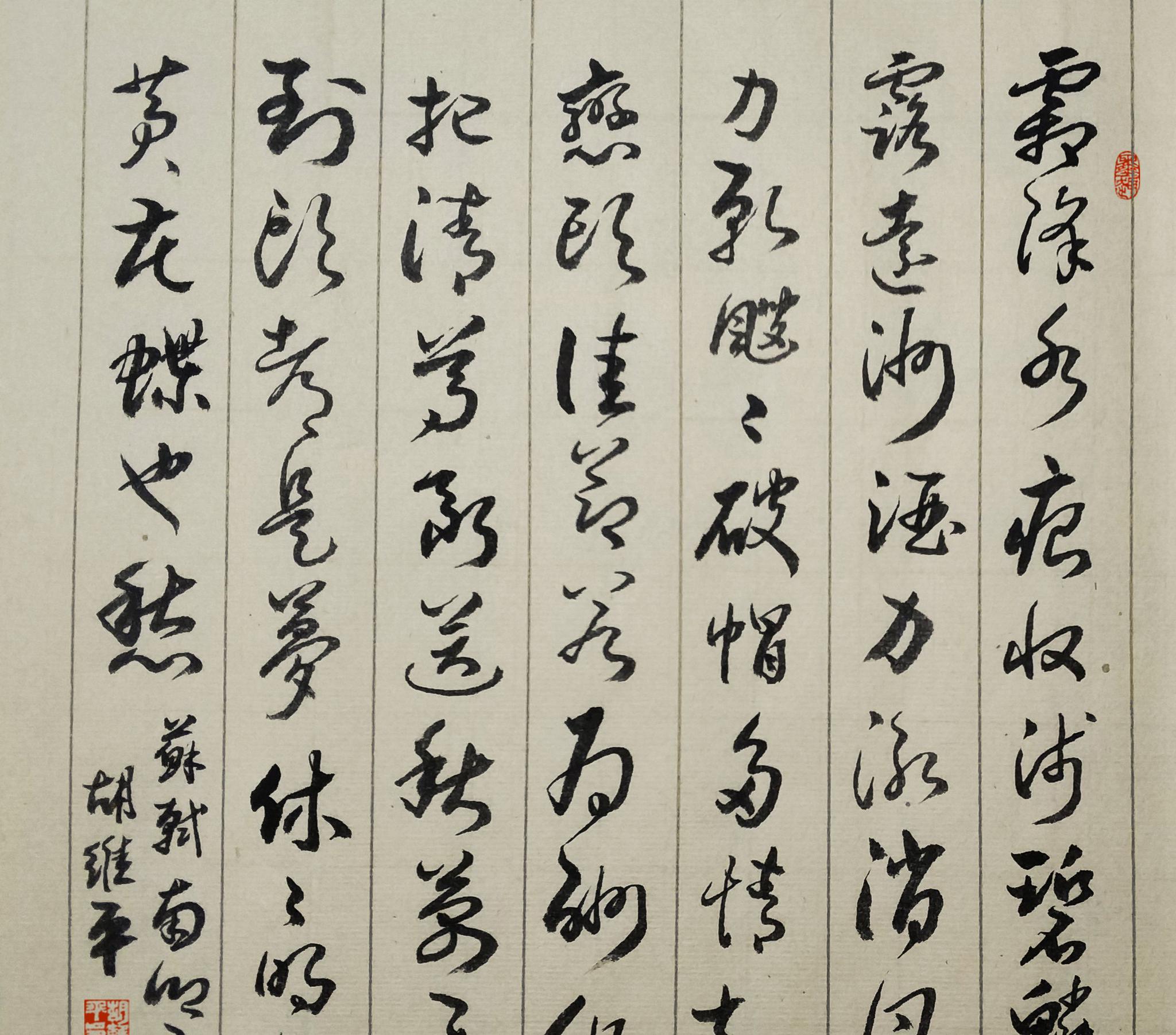 胡维平草书作品《南乡子 霜降水痕收》