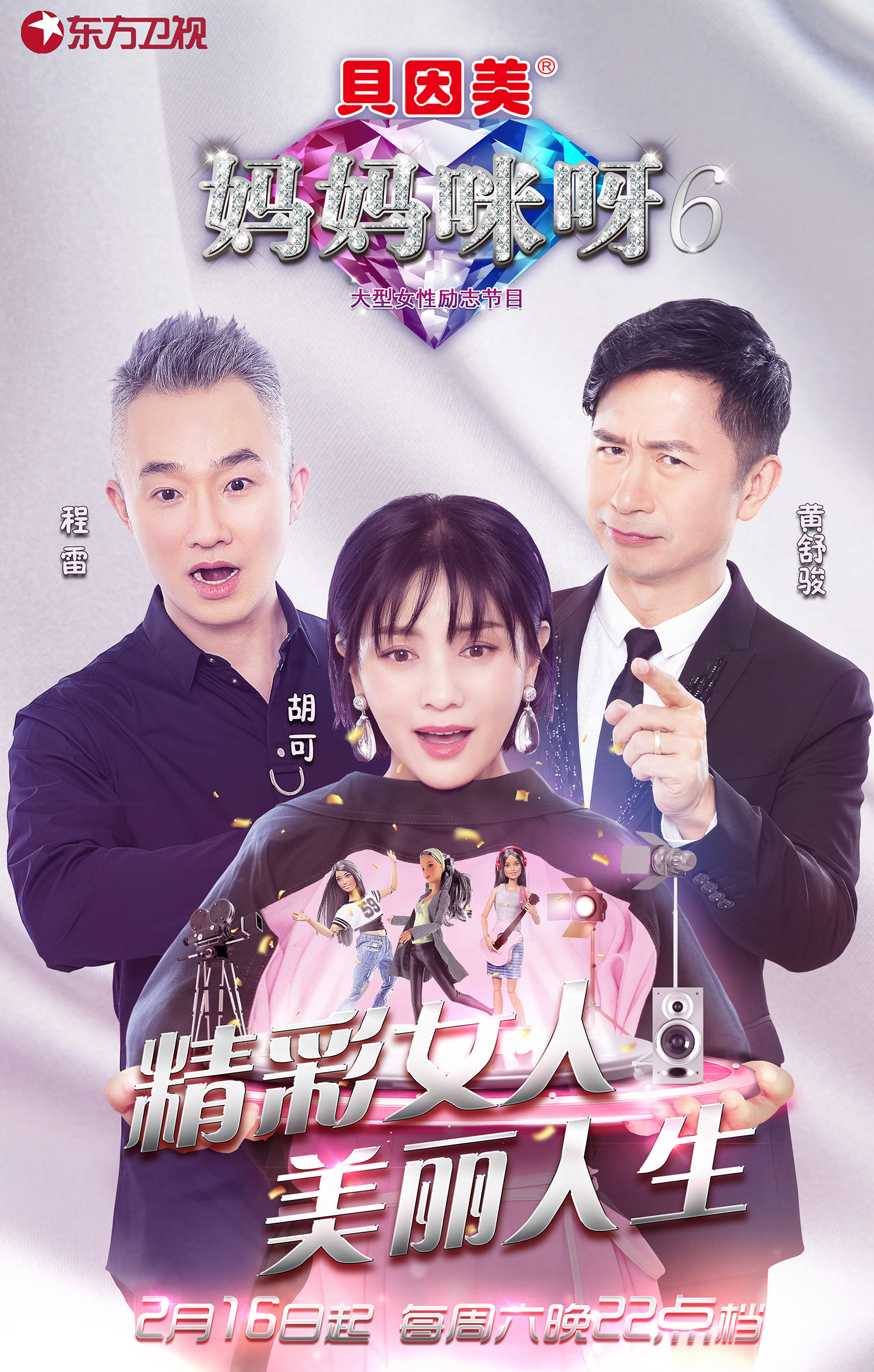 妈妈咪呀第六季官宣回归辣妈胡可惊喜加盟