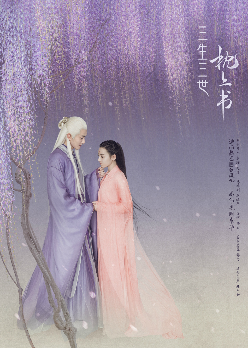 《三生三世枕上书》定档1.22 迪丽热巴高伟光再续
