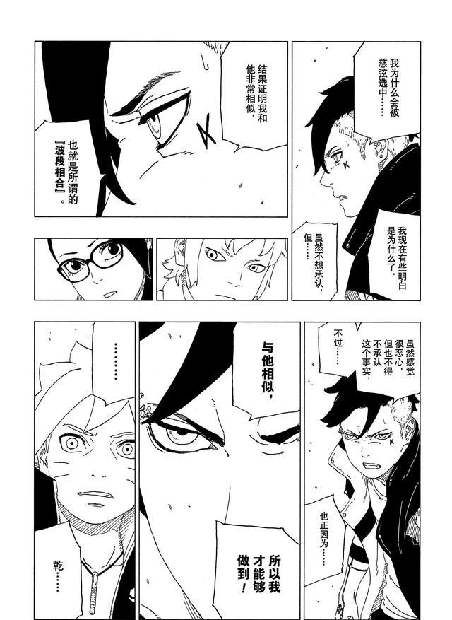 火影忍者博人传39话下集——下定决定一同拯救鸣人的七班