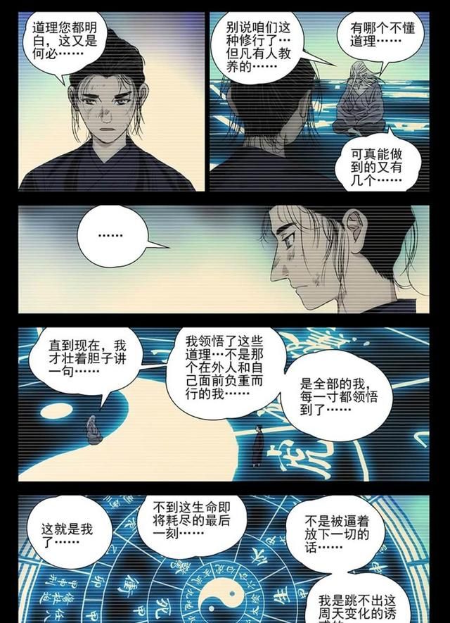 一人之下:风后奇门,术士噩梦,王也王大师您就传给魁儿爷吧