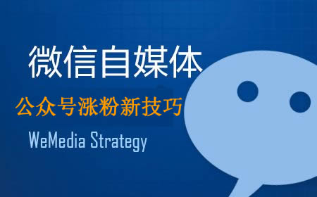 分享一个刷爆朋友圈疯传微信群的公众号吸粉心得