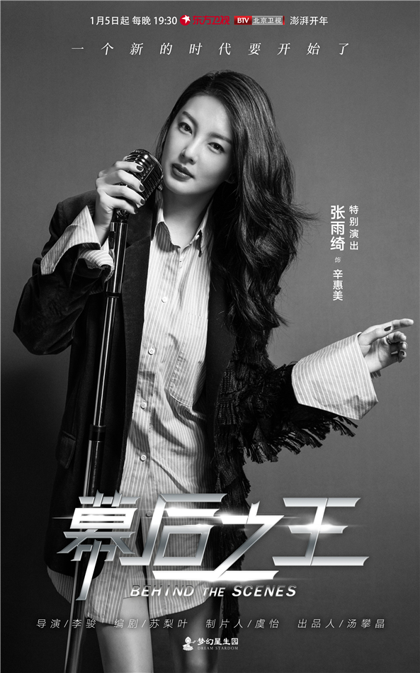 首次将镜头对准节目制作幕后的《幕后之王》,此次最新曝光的一组海报