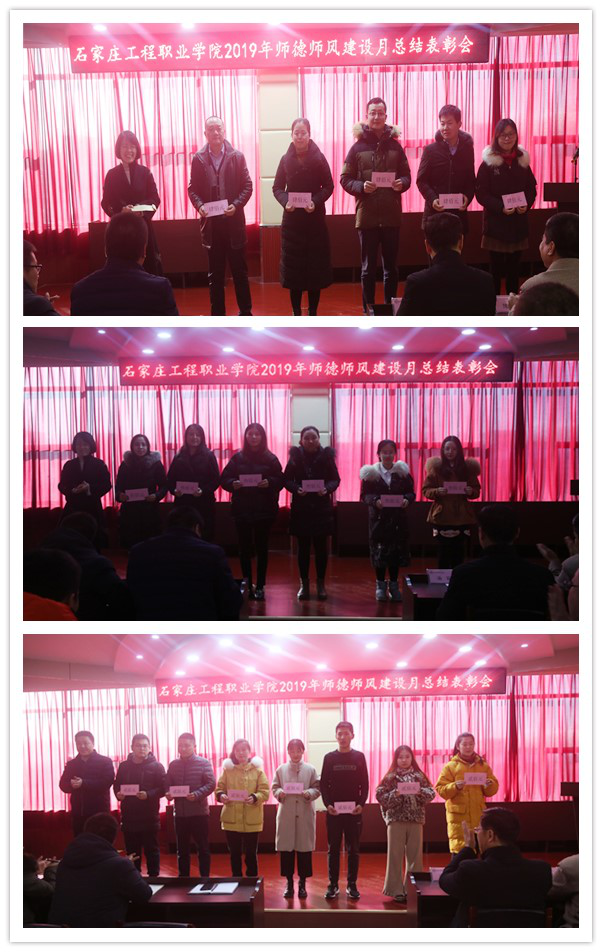 石家庄工程职业学院2019年师德师风建设月活动成效显著