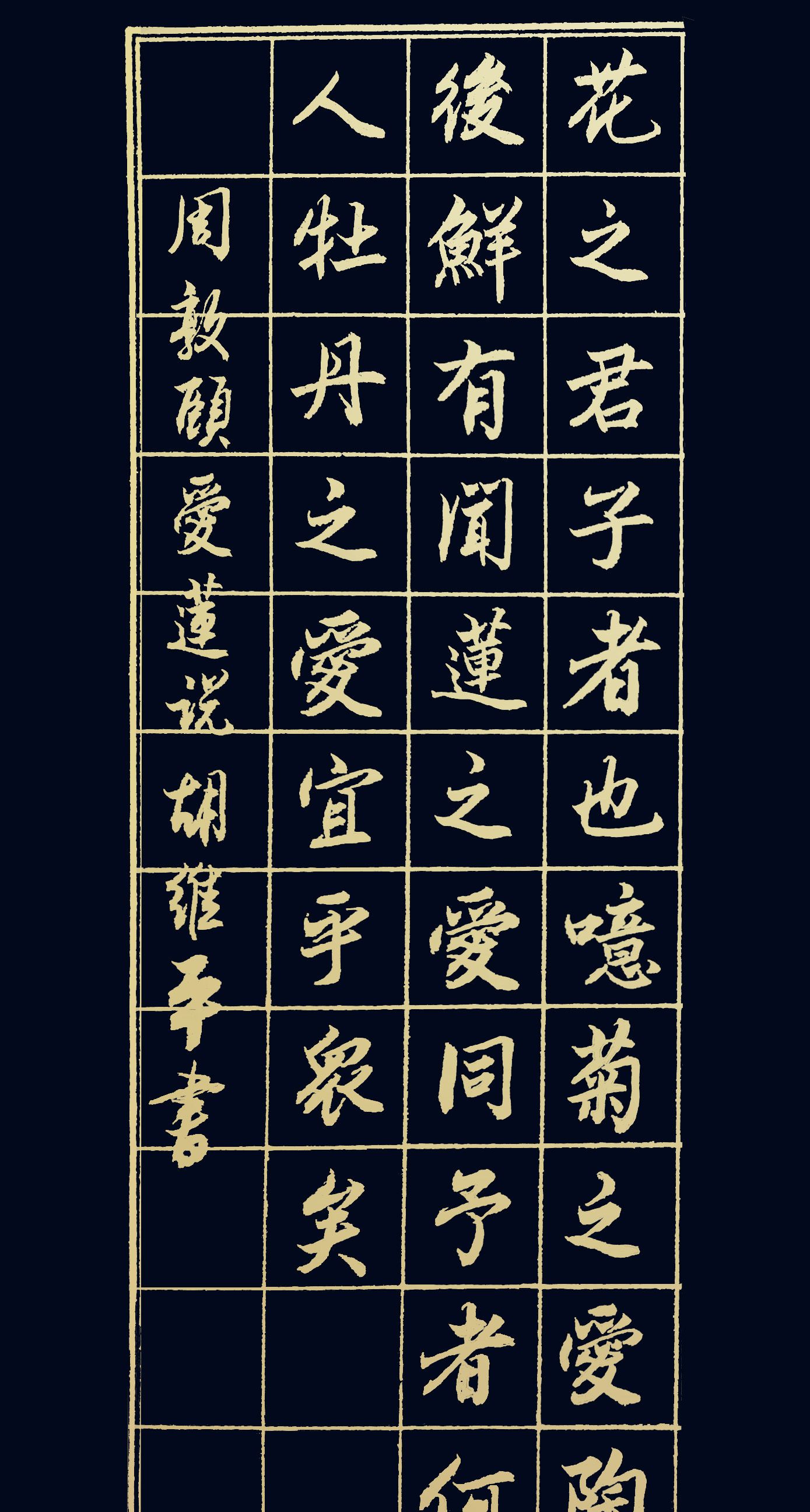 胡维平草、行、楷书创作 周敦颐《爱莲说》|陶渊明_新浪新闻