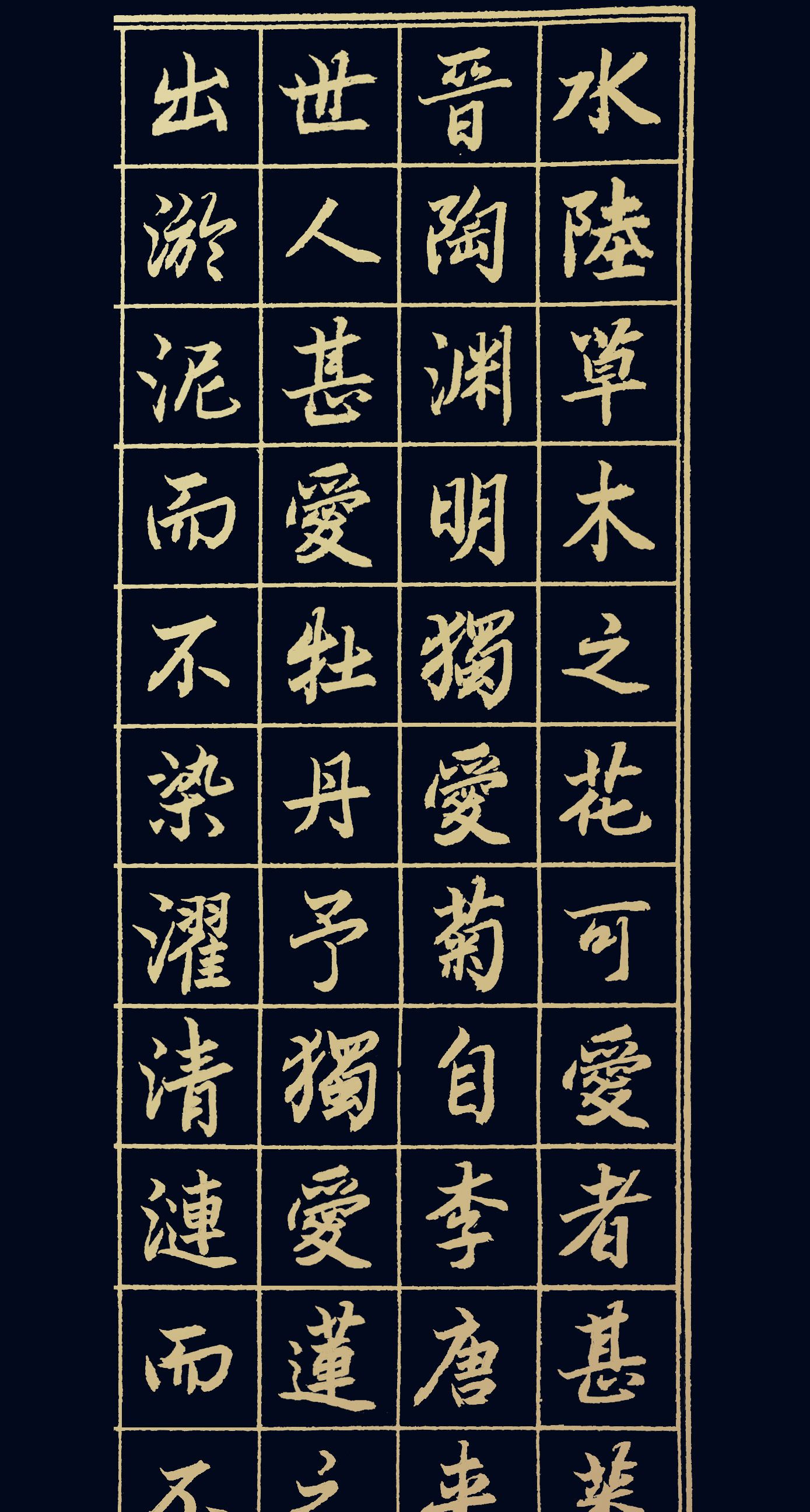 胡维平草行楷书创作周敦颐爱莲说