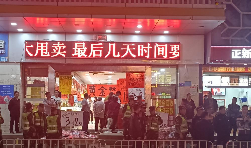 深圳倒闭了两个月的超市还在经营,今天终于被查了