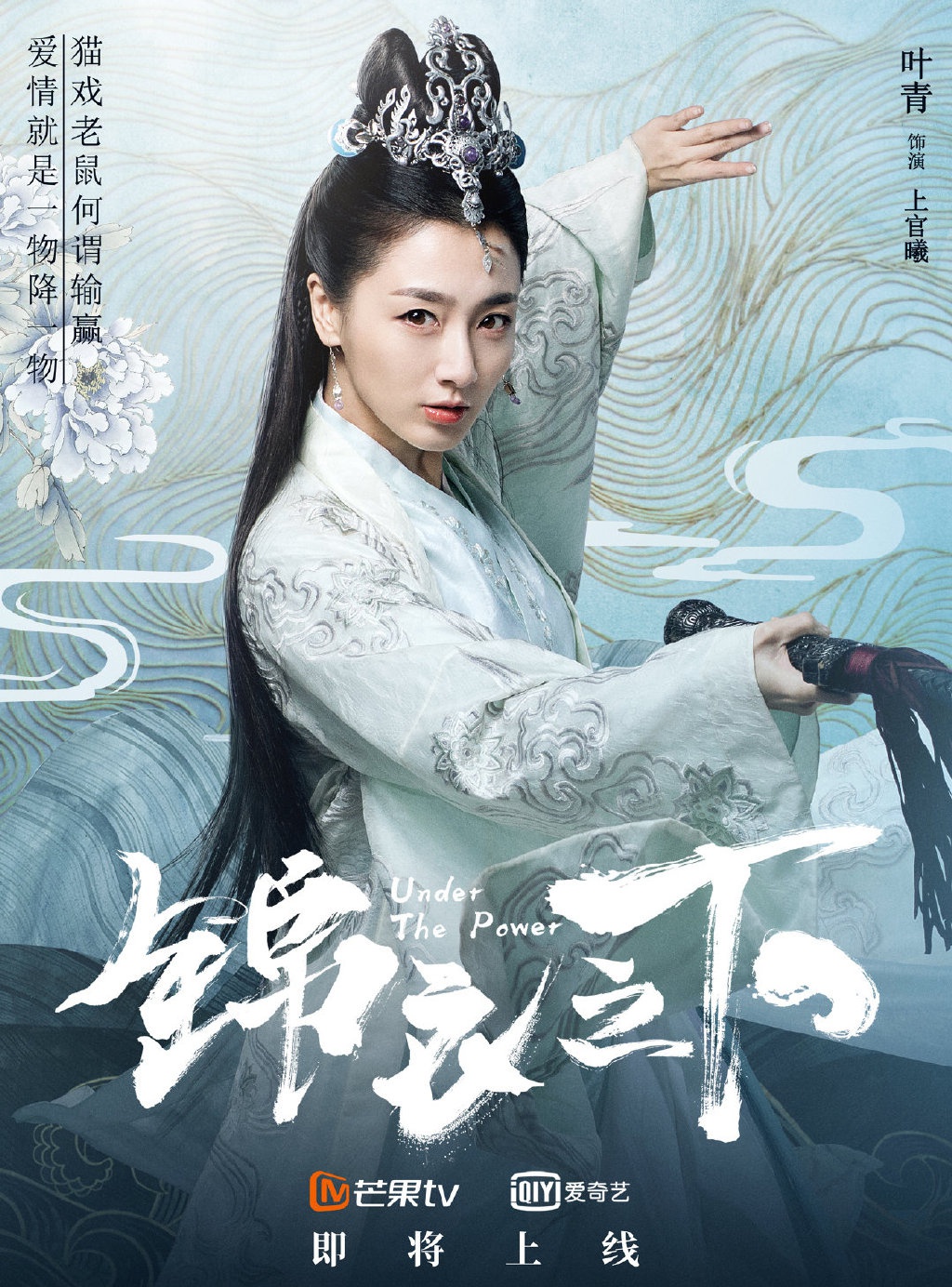 任嘉伦 谭松韵《锦衣之下》曝光人物海报