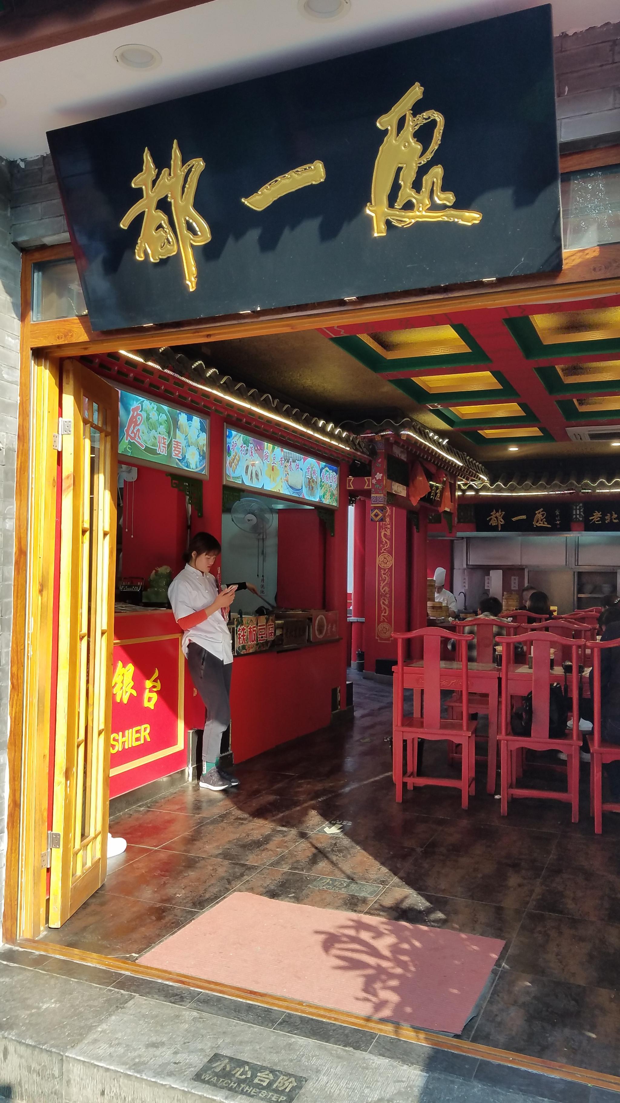 北京南锣鼓巷北京集小吃游玩购物文化于一体的历史名街