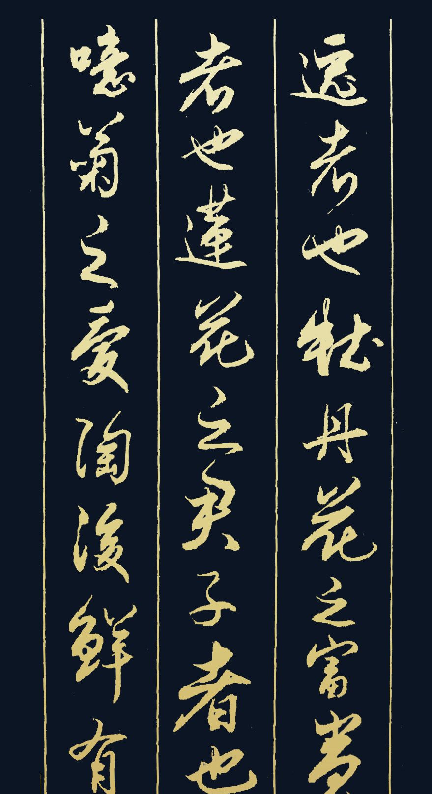 胡维平草行楷书创作周敦颐爱莲说