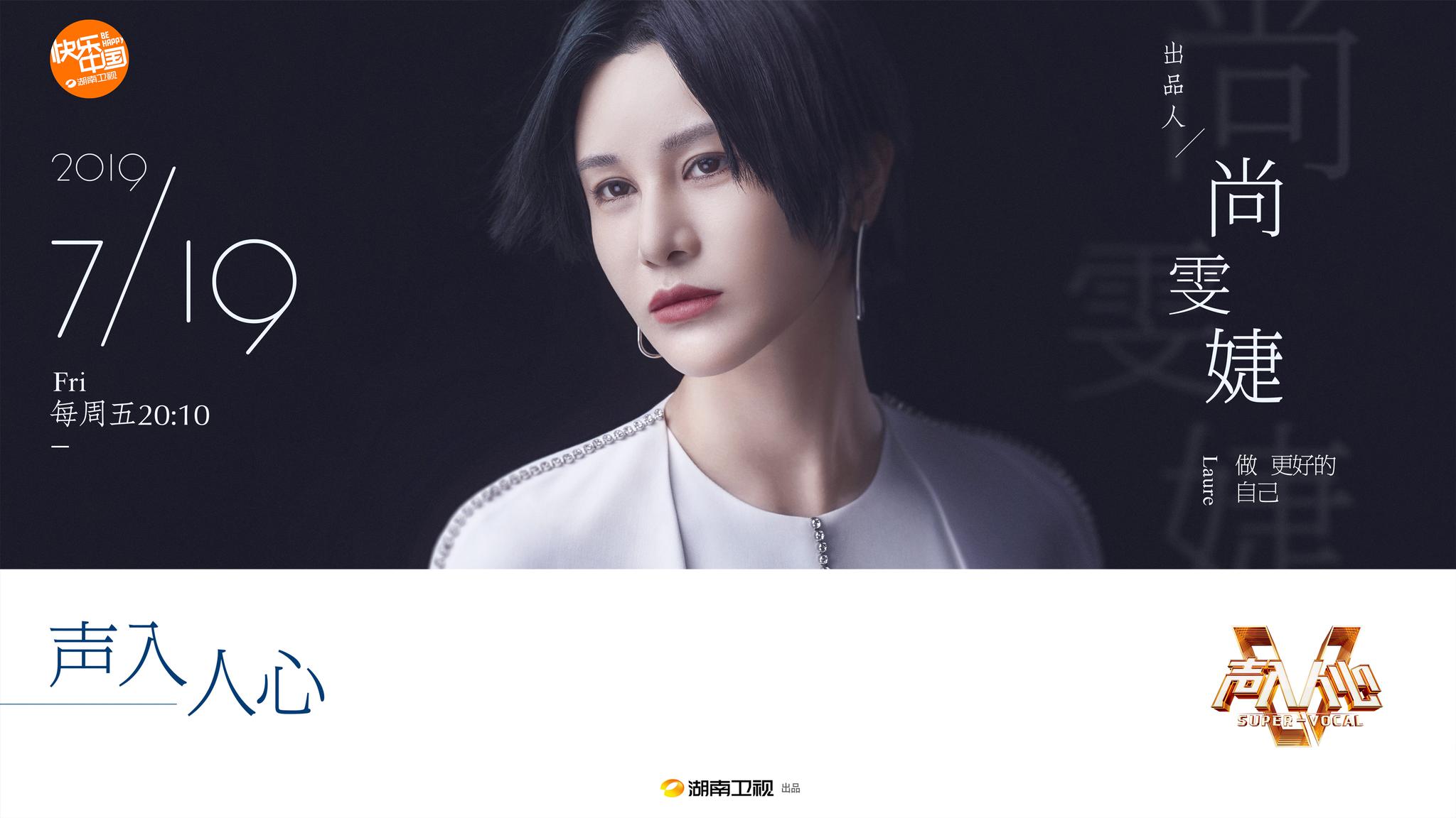 《聲入人心2》“解鎖”又一位出品人 電子唱作人尚雯婕再加盟