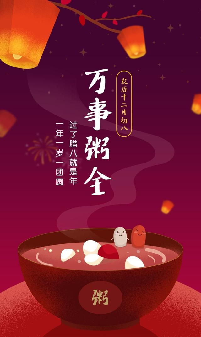 腊八节送上浓浓早安祝福愿你快乐安康