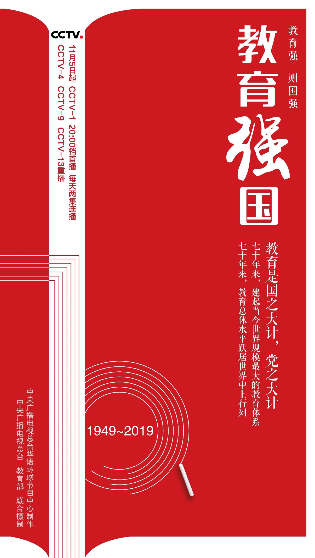 预告丨春风化雨,面向未来,从这里看中国教育发展的新机遇