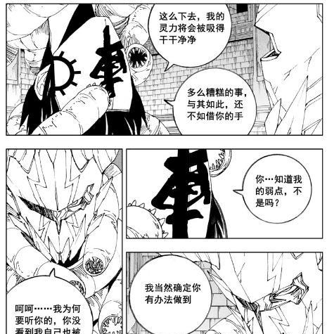 镇魂街漫画271,池车殒命玄马流血,天罡龙骑将不全是死人