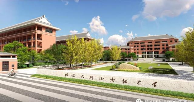 来自信阳大别山高中最新消息,信阳市教体局直属的新建公办高中信阳大