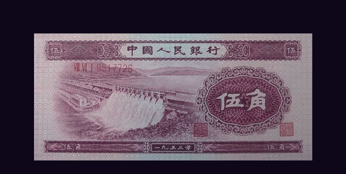 人民币历史上的三款五角券,主题从生产建设到全国民族大团结!|角|人民币|流通|票面|面额_新浪新闻