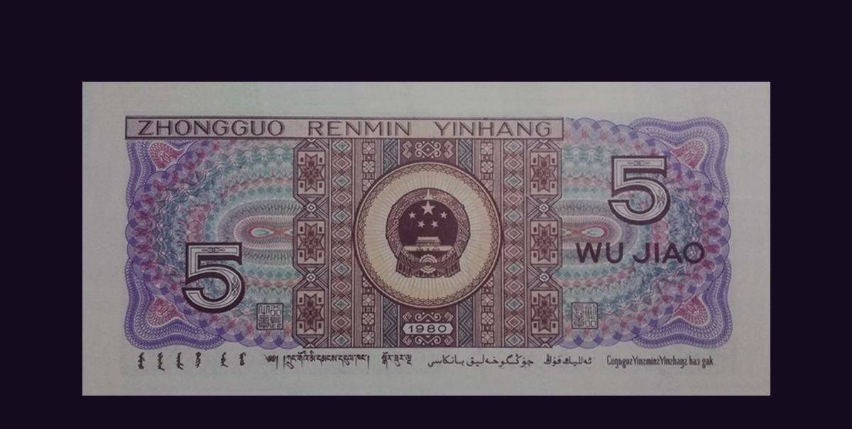 人民币历史上的三款五角券,主题从生产建设到全国民族大团结!|角|人民币|流通|票面|面额_新浪新闻
