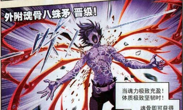 斗罗大陆唐三外附魂骨"八蛛矛"的进化史,最后变成海神八翼!