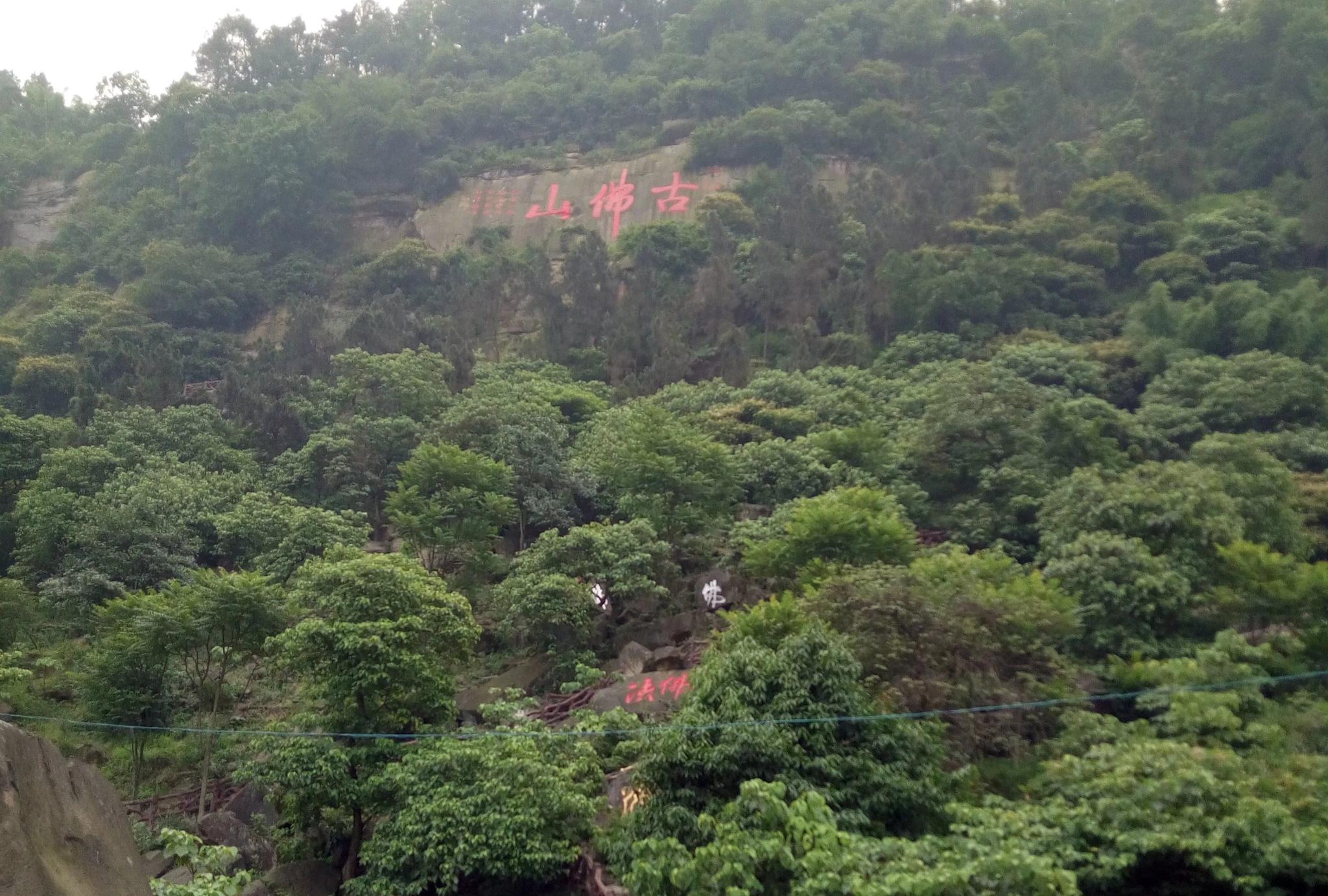 古佛山风景旅游区