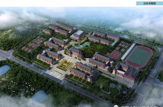 来自信阳大别山高中最新消息,信阳市教体局直属的新建公办高中信阳大