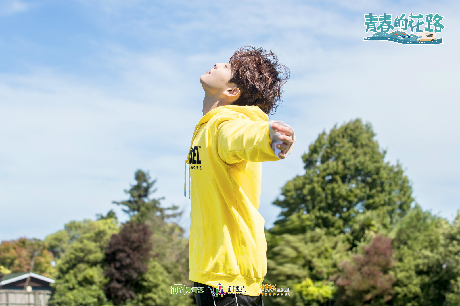 《青春的花路》发布主视觉 花路七老哥诠释"正青春正少年"