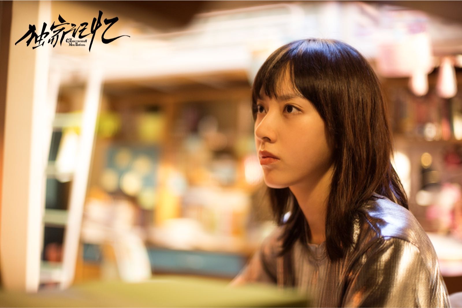 独家记忆发布推广曲 孙嘉灵戏里秒变恋爱脑