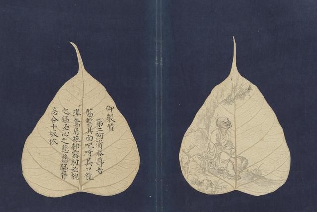 《贝叶画罗汉并书赞》十六罗汉