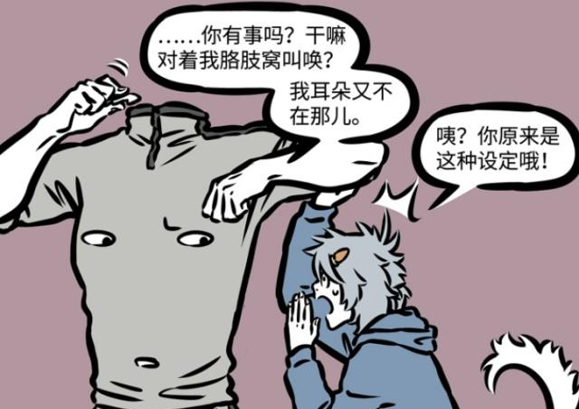 非人哉刑天被新手机气得火冒三丈哮天这是什么神仙设定!|刑天|神仙|手机_新浪新闻