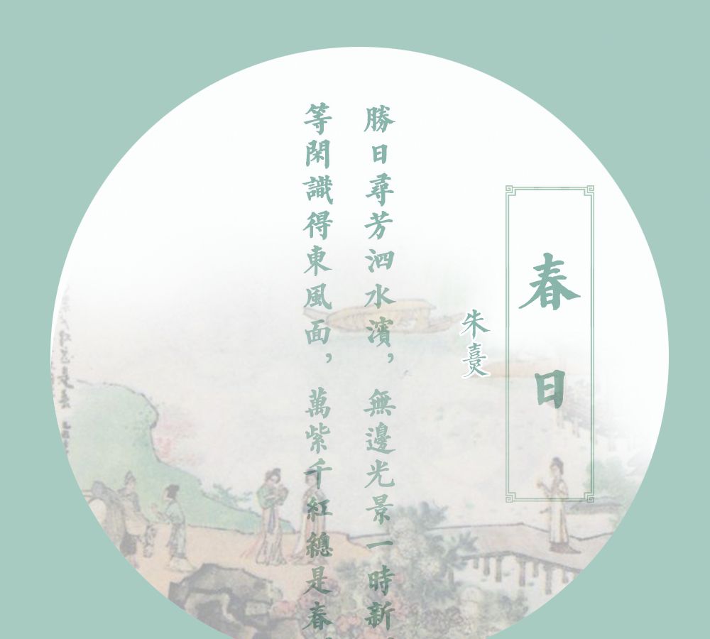 追随春天的诗歌踏春出行
