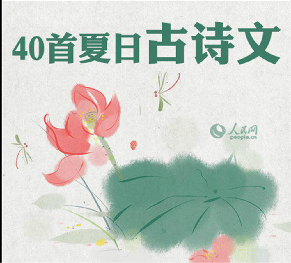 40首古诗词,带你感受夏天|古诗词|画桥|石壁|纳凉|山林_新浪新闻