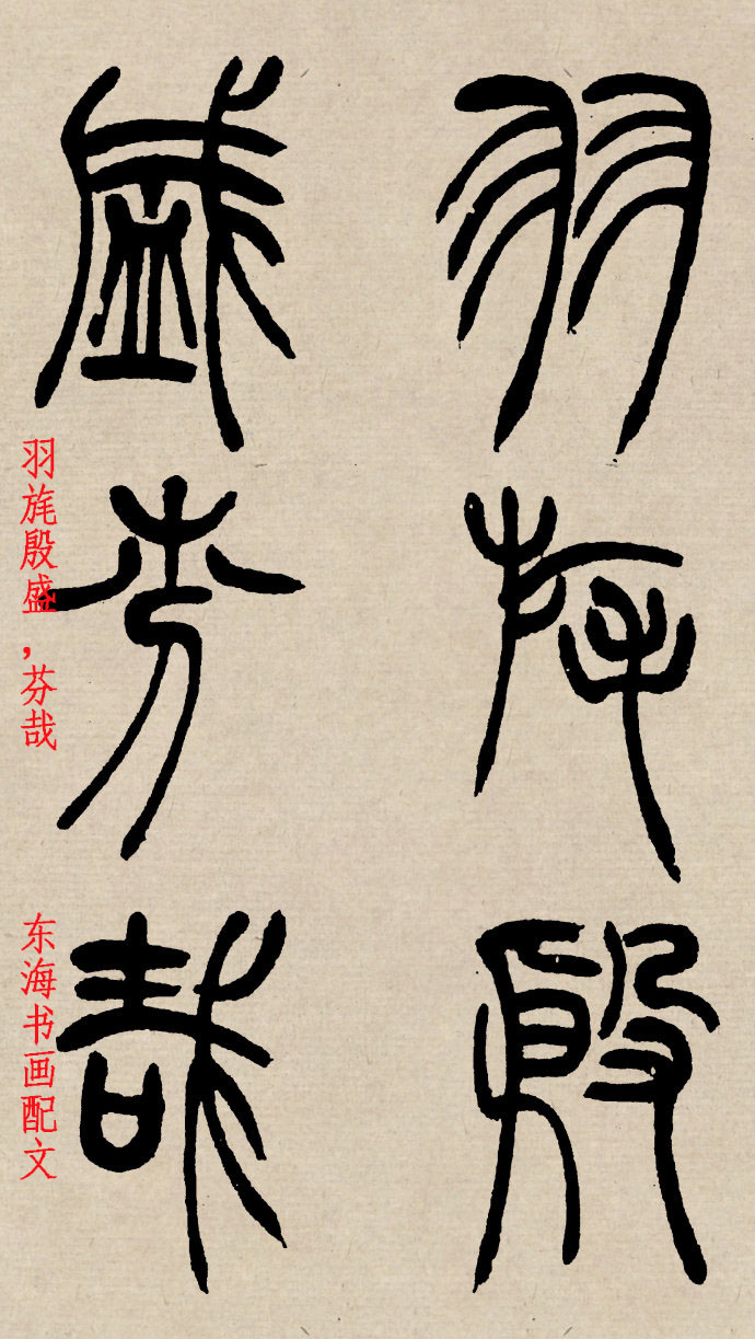 吴让之篆书节录安世房中歌册页