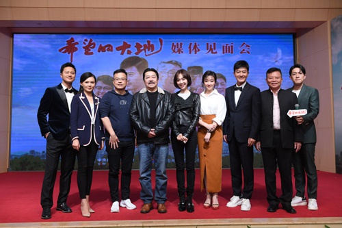 《希望的大地》举办媒体见面会 三大燃点点亮希望