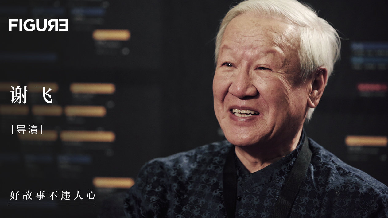 第四代导演谢飞