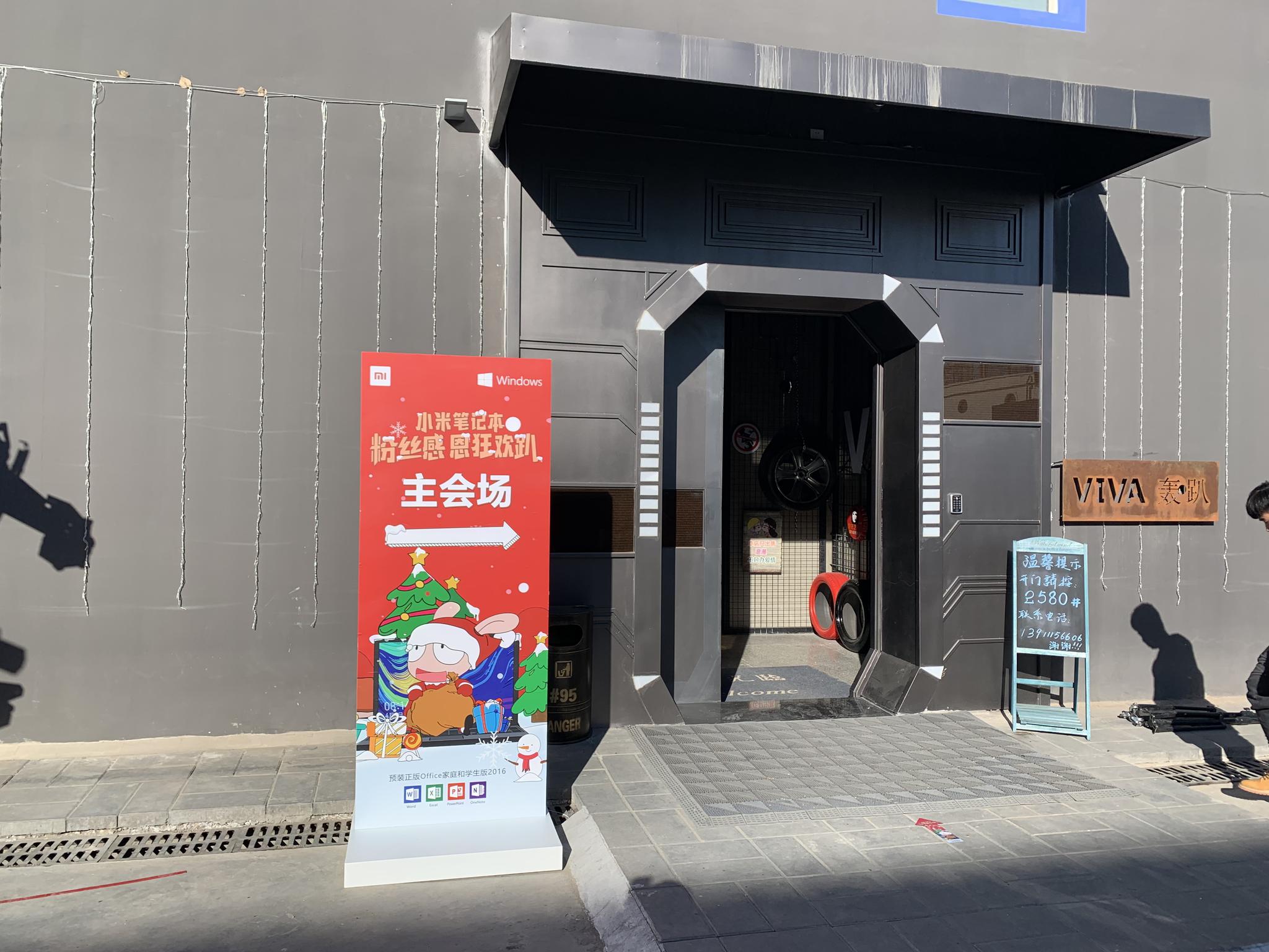 堪比小米家宴丨小米笔记本粉丝感恩狂欢趴