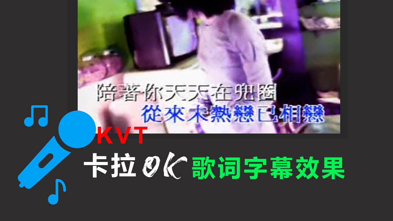 卡拉ok歌词字幕效果的4种制作方法pr教程